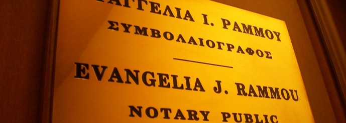 Χώροι του συμβολαιογραφείου